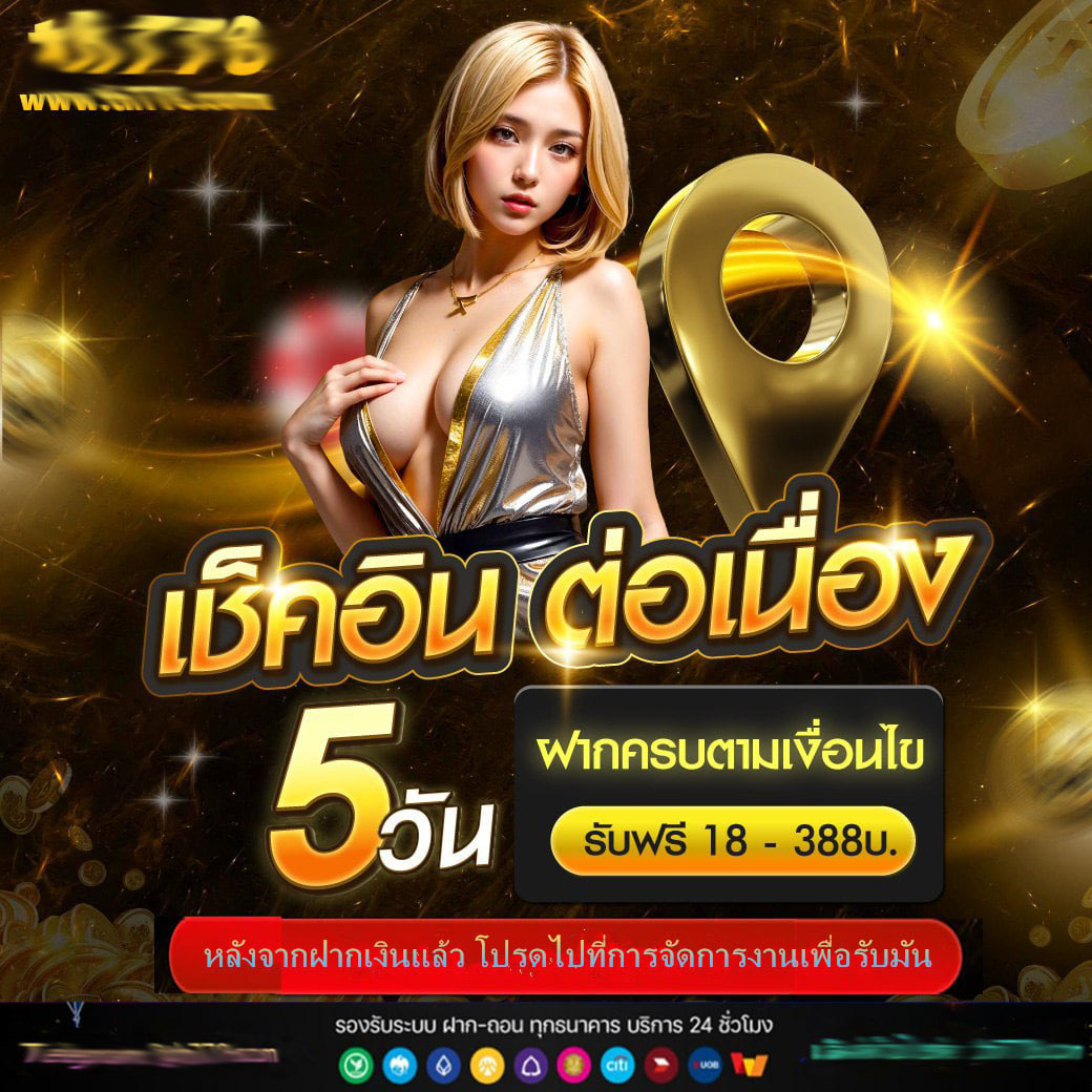 ยิงปลาได้เงินจริง เข้าบัญชีจริงเครดิตฟรี9บาท